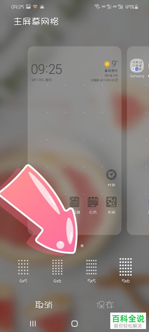 三星手机怎么设置桌面图标大小