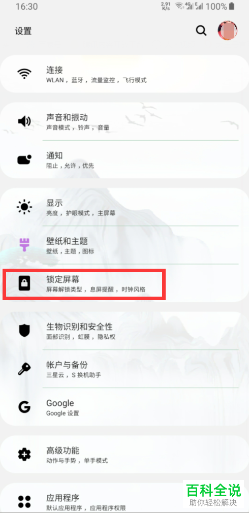 三星S8手机当使用息屏提供功能时怎么尽量省电些