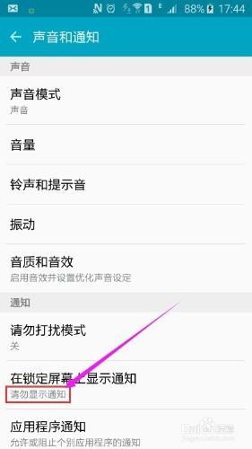 三星s6如何使短信微信QQ信息等通知时不显示内容