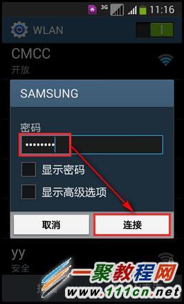 三星手机G9098怎么连接WLAN无线上网?