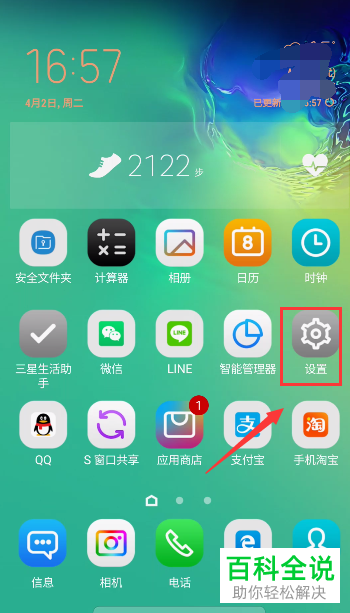 三星S10 手机如何开启来电闪功能