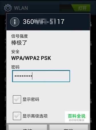 三星手机怎么连接wifi