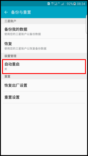 三星手机老是重启