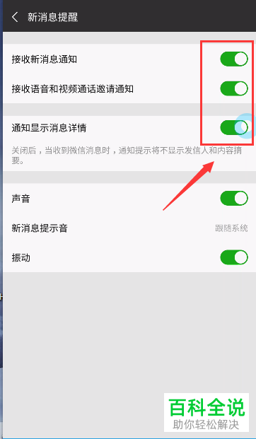 三星s9plus微信提示怎么设置？