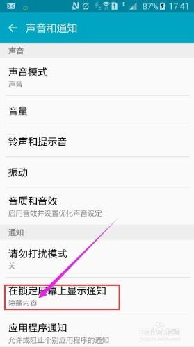 三星s6如何使短信微信QQ信息等通知时不显示内容
