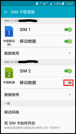 三星S6(G9208)如何切换卡一卡二上网