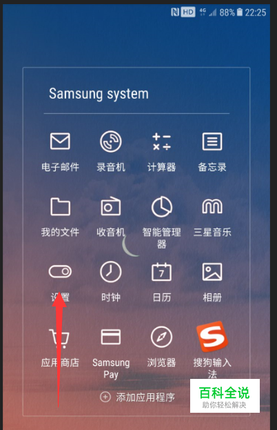 三星手机键盘怎么设置