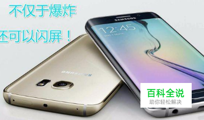 三星s7闪屏解决方案