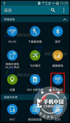 三星S5 网络设置
