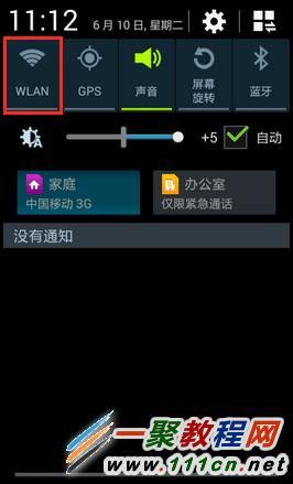 三星手机G9098怎么连接WLAN无线上网?