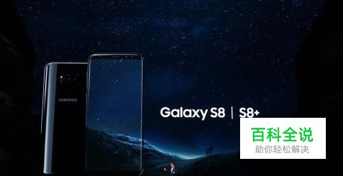 三星s8怎样截屏