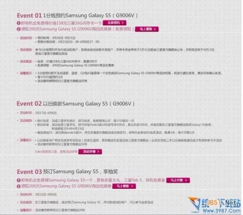 三星s5天猫一分钱预约活动网址和规则