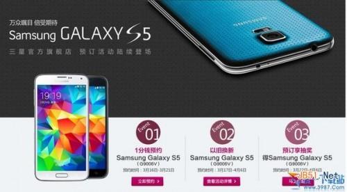 三星s5天猫一分钱预约活动网址和规则