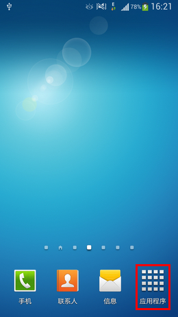 三星手机如何设置来电黑名单?