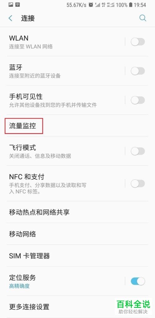 三星s7，s8手机中应用程序怎么禁止使用网络