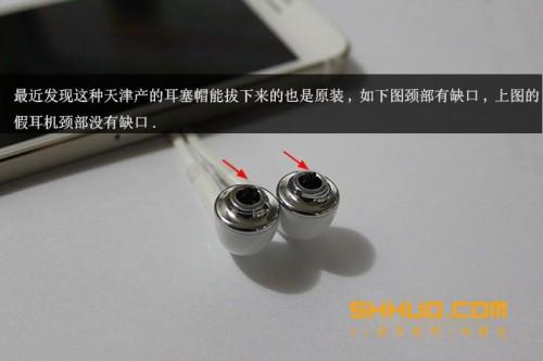 三星s4 i9500耳机真假鉴别方法