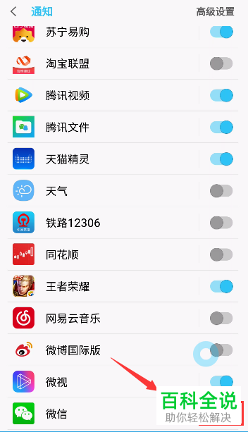 三星s9plus微信提示怎么设置？