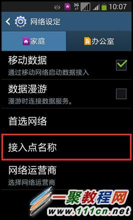 三星手机G9098不能上网怎么办?