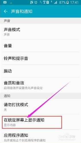 三星s6如何使短信微信QQ信息等通知时不显示内容