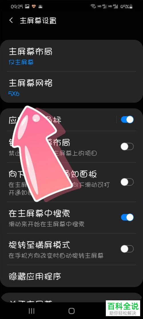 三星手机怎么设置桌面图标大小