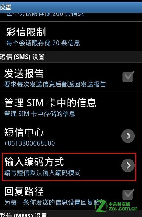三星手机收发不到短信或者短信发出去是乱码怎么办