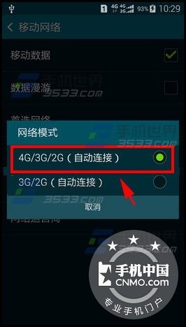 三星S5 网络设置