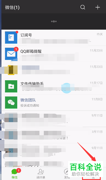 三星s9plus微信提示怎么设置？