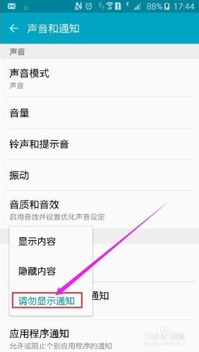 三星s6如何使短信微信QQ信息等通知时不显示内容
