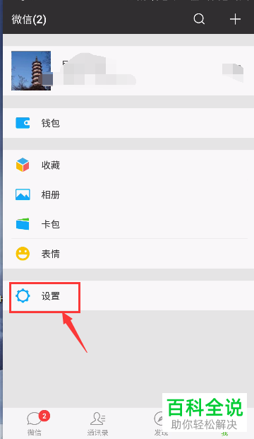 三星s9plus微信提示怎么设置？