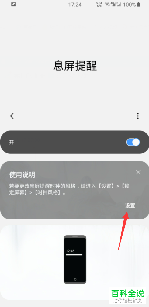 三星S8手机当使用息屏提供功能时怎么尽量省电些