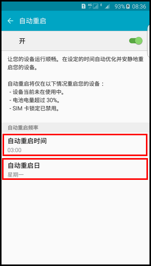 三星手机老是重启