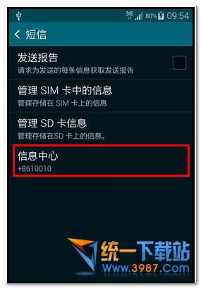 三星S6短信息发不出去解决方法
