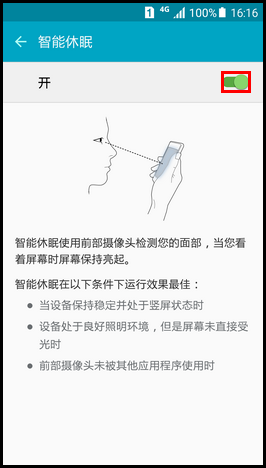 三星S6智能休眠模式怎么开
