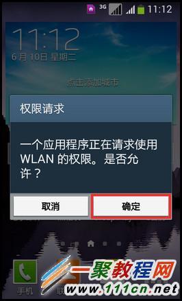 三星手机G9098怎么连接WLAN无线上网?