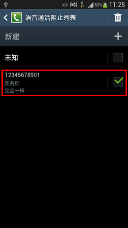 三星手机如何设置来电黑名单?