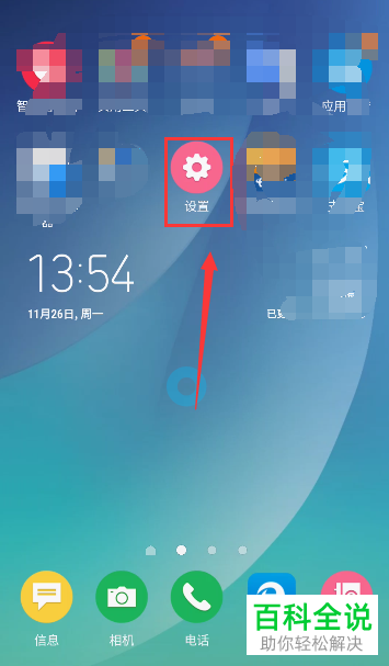 三星s9plus微信提示怎么设置？