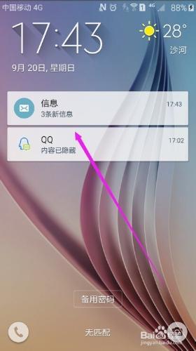 三星s6如何使短信微信QQ信息等通知时不显示内容