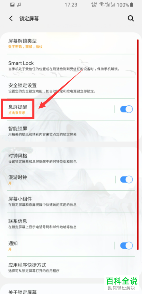 三星S8手机当使用息屏提供功能时怎么尽量省电些