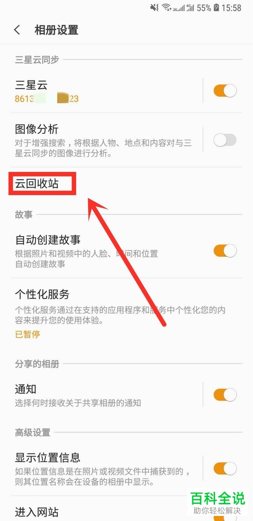 三星手机不小心删除了照片应该怎么办
