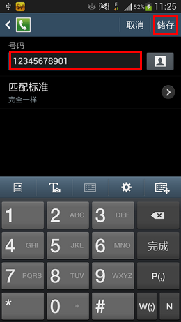 三星手机如何设置来电黑名单?