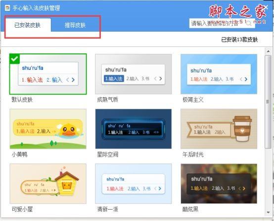 手心输入法怎么换皮肤？手心输入法自定义设置皮肤界面的方法