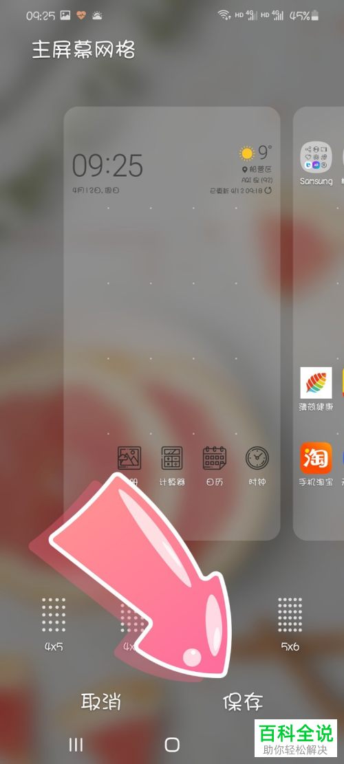 三星手机怎么设置桌面图标大小