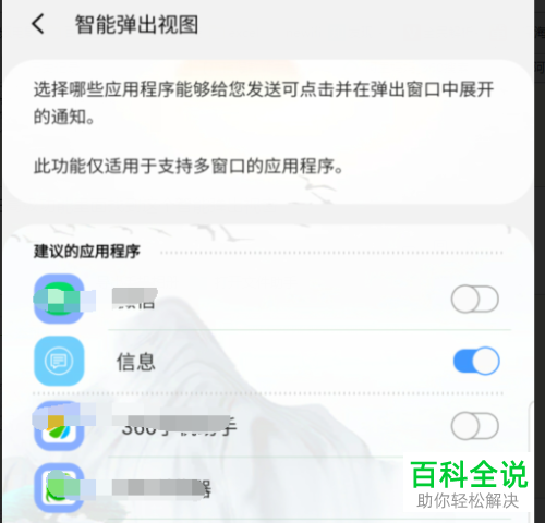 三星S9手机如何将智能弹出视图功能开启