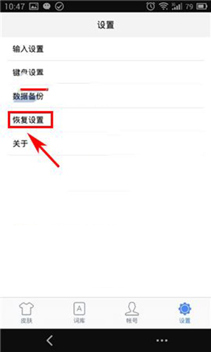 手心输入法恢复默认怎么设置