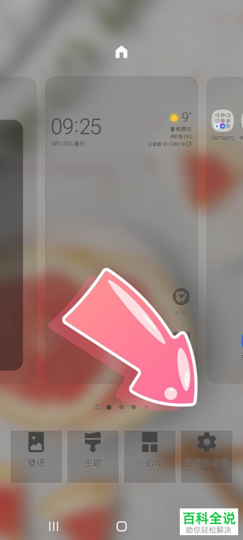 三星手机怎么设置桌面图标大小