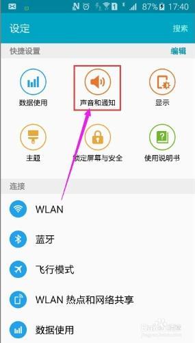 三星s6如何使短信微信QQ信息等通知时不显示内容