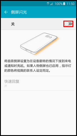 三星S6 edge如何开启侧屏闪光功能