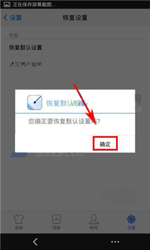 手心输入法恢复默认怎么设置