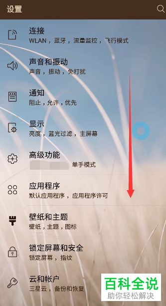 三星S10 手机如何开启来电闪功能