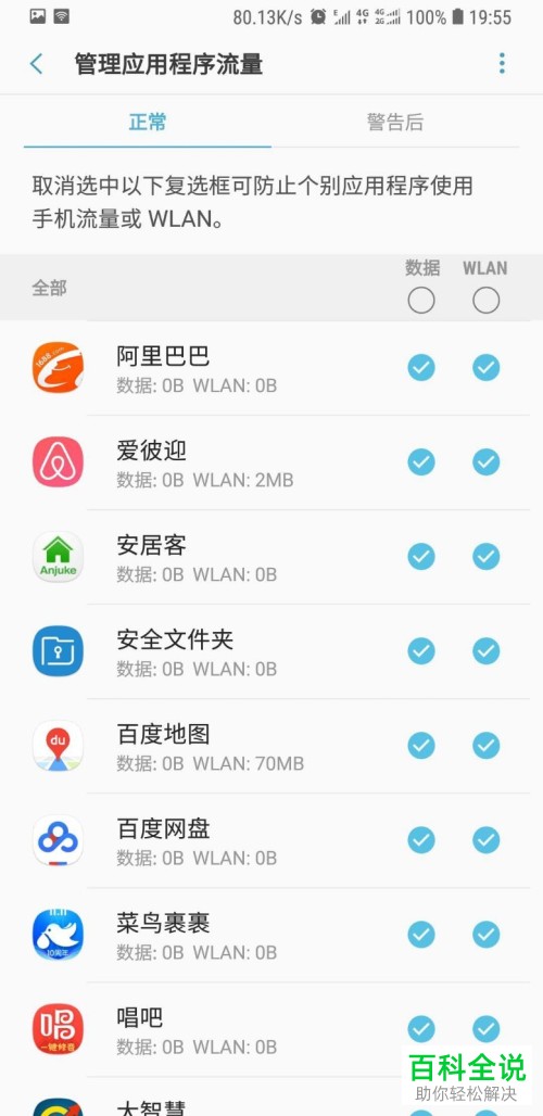 三星s7，s8手机中应用程序怎么禁止使用网络